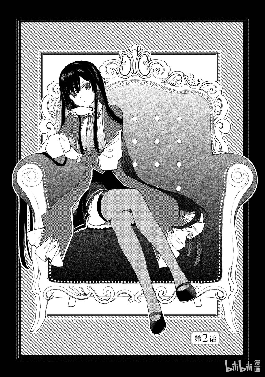《恶役千金LV99我是隐藏BOSS但不是魔王》2 第2话 第1页