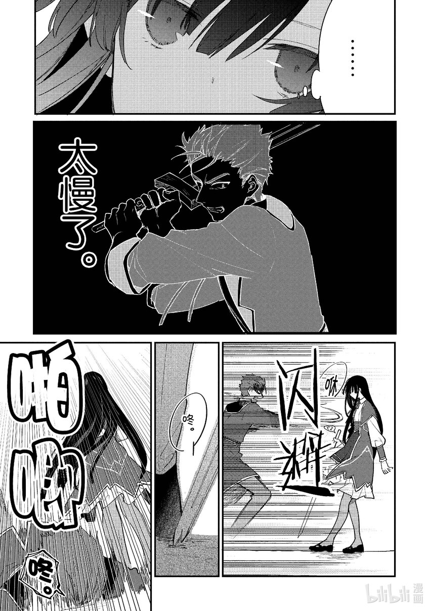 《恶役千金LV99我是隐藏BOSS但不是魔王》2 第2话 第20页