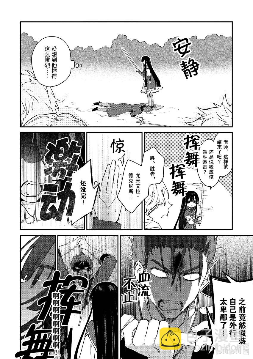 《恶役千金LV99我是隐藏BOSS但不是魔王》2 第2话 第21页