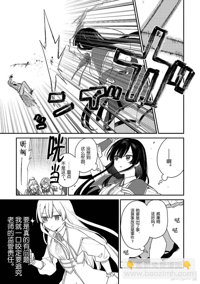 《恶役千金LV99我是隐藏BOSS但不是魔王》2 第2话 第22页
