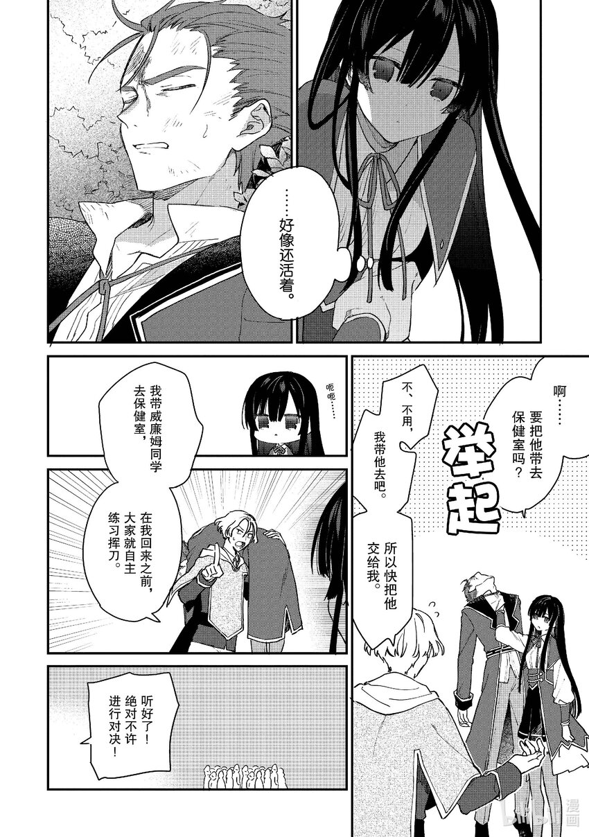 《恶役千金LV99我是隐藏BOSS但不是魔王》2 第2话 第23页