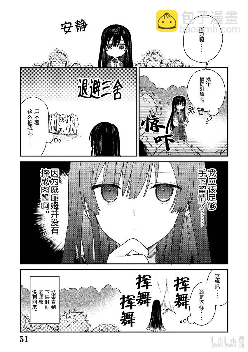 《恶役千金LV99我是隐藏BOSS但不是魔王》2 第2话 第24页