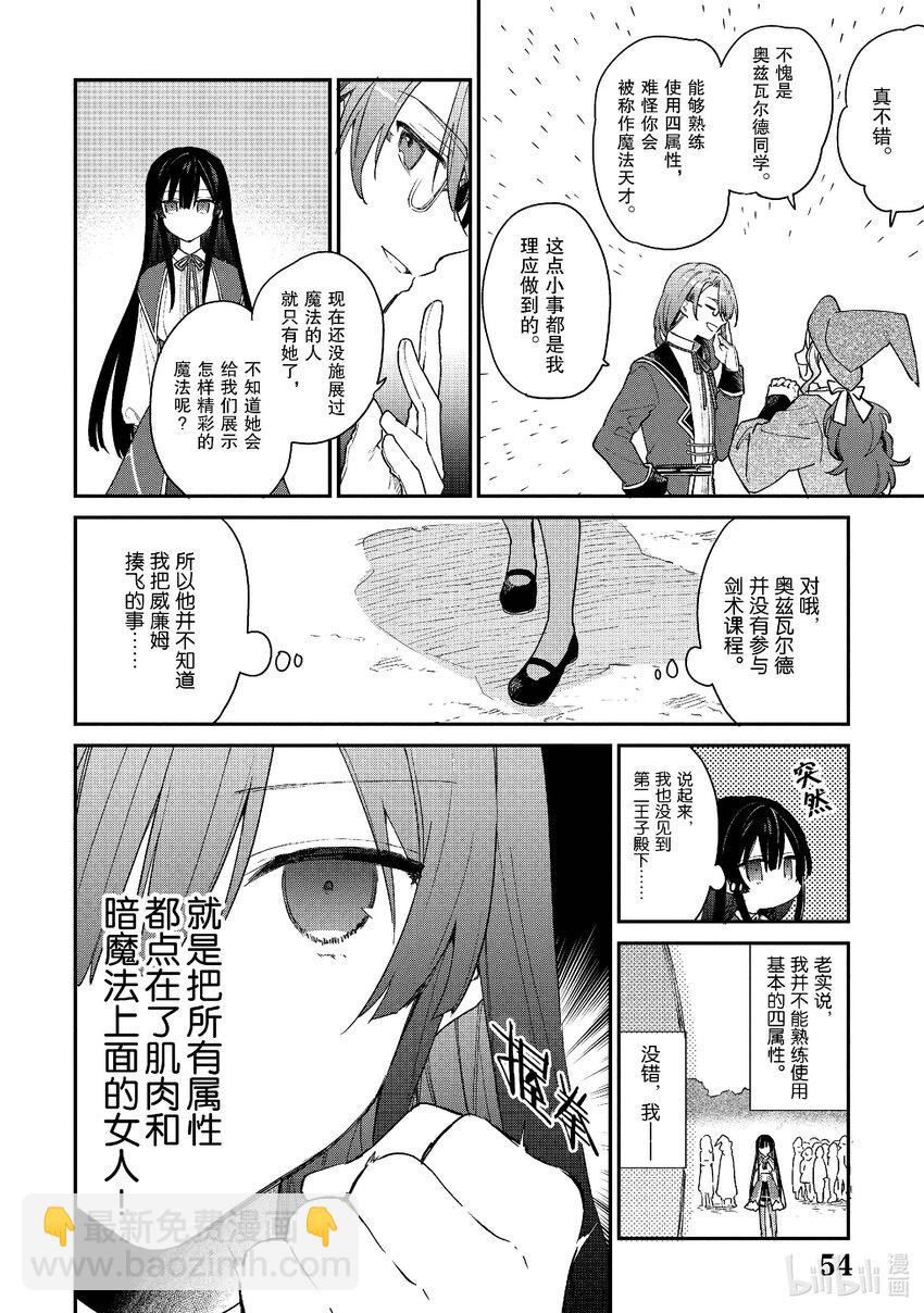 《恶役千金LV99我是隐藏BOSS但不是魔王》2 第2话 第27页