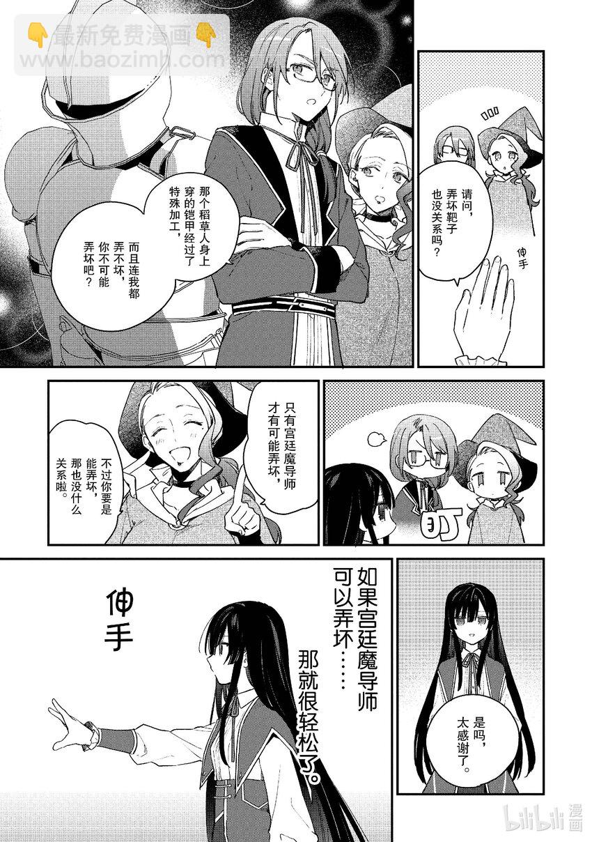 《恶役千金LV99我是隐藏BOSS但不是魔王》2 第2话 第28页