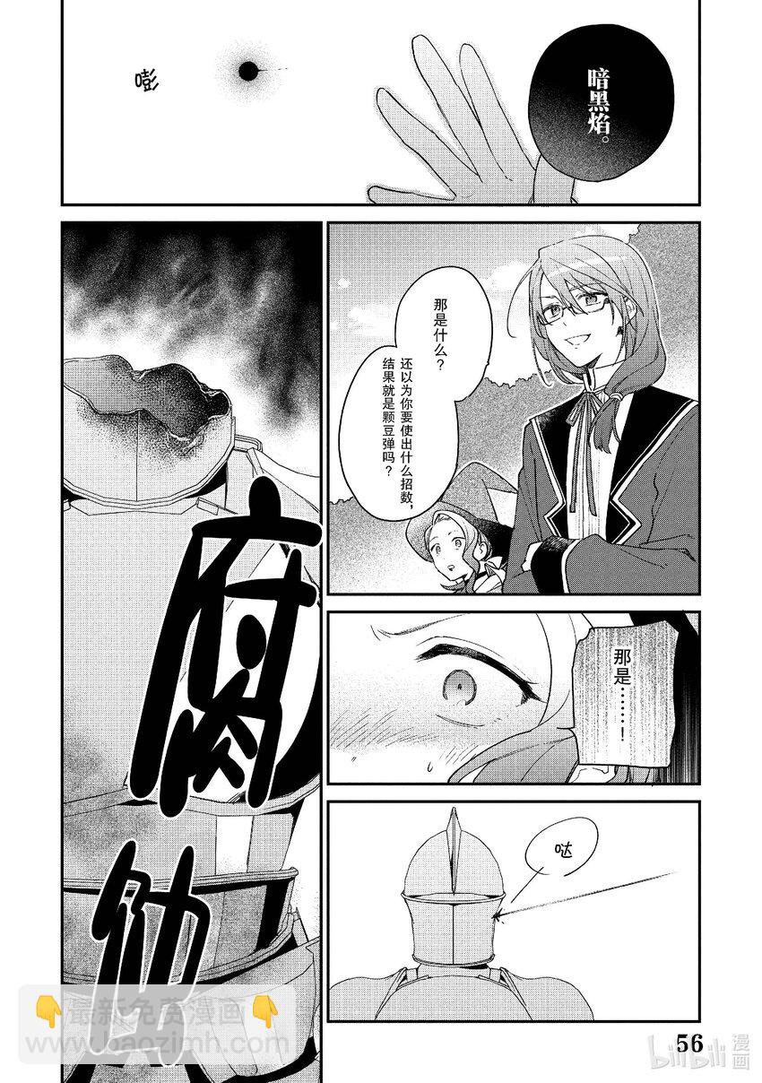 《恶役千金LV99我是隐藏BOSS但不是魔王》2 第2话 第29页