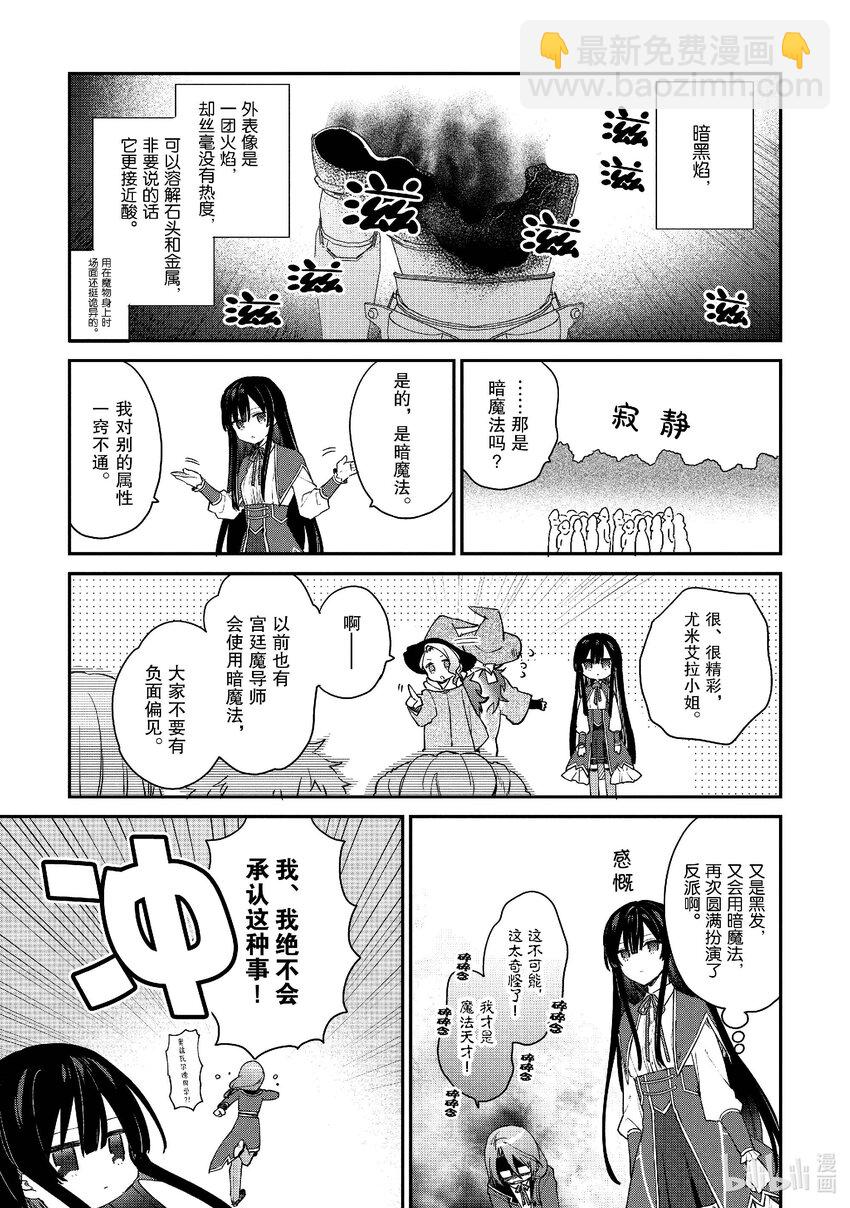 《恶役千金LV99我是隐藏BOSS但不是魔王》2 第2话 第30页