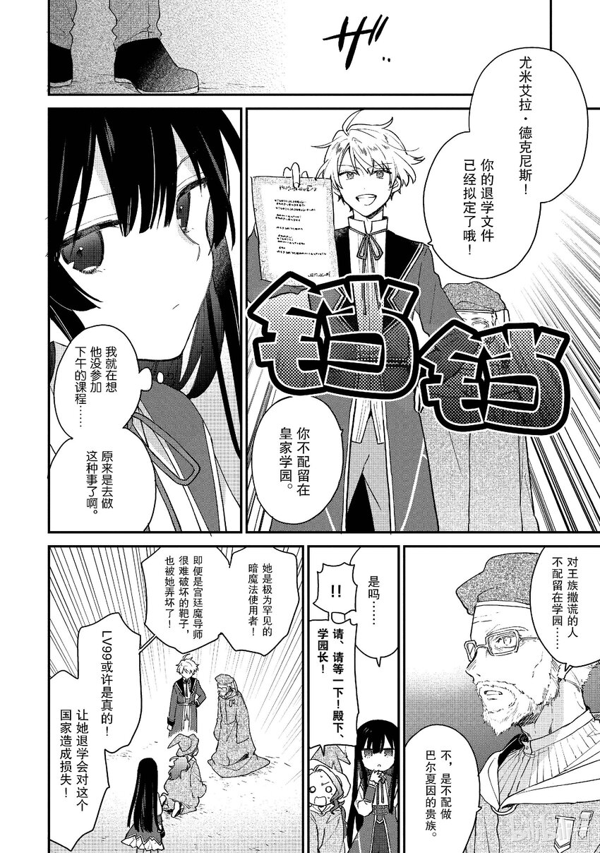 《恶役千金LV99我是隐藏BOSS但不是魔王》2 第2话 第31页