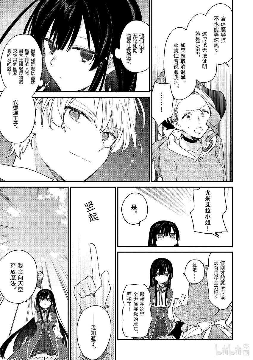 《恶役千金LV99我是隐藏BOSS但不是魔王》2 第2话 第32页