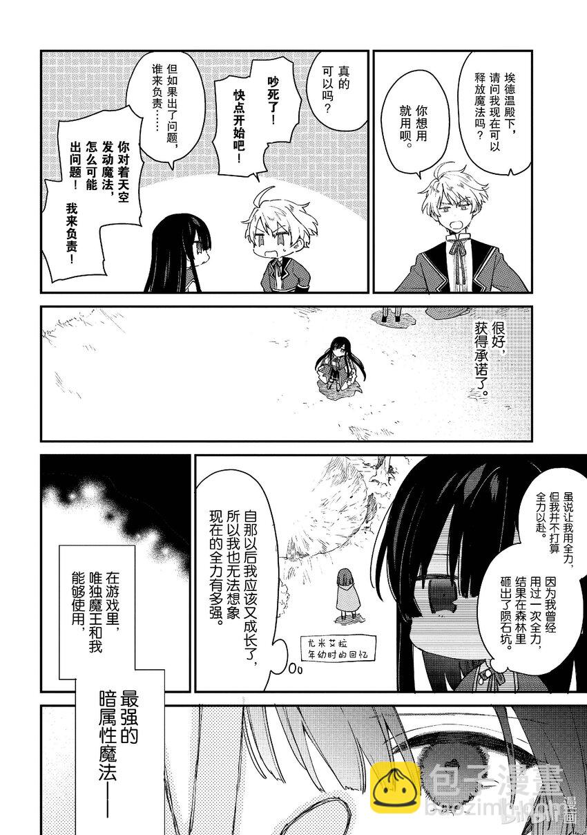 《恶役千金LV99我是隐藏BOSS但不是魔王》2 第2话 第33页