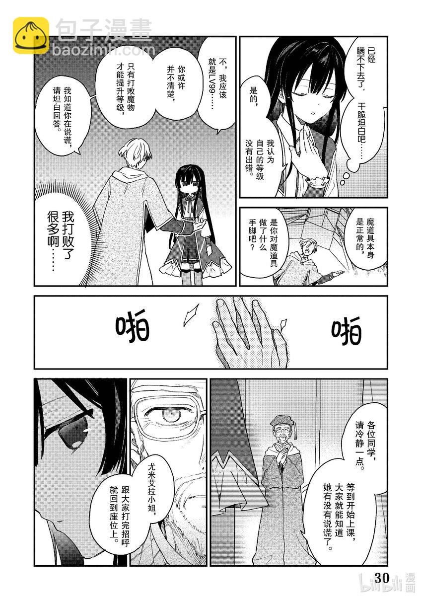 《恶役千金LV99我是隐藏BOSS但不是魔王》2 第2话 第3页