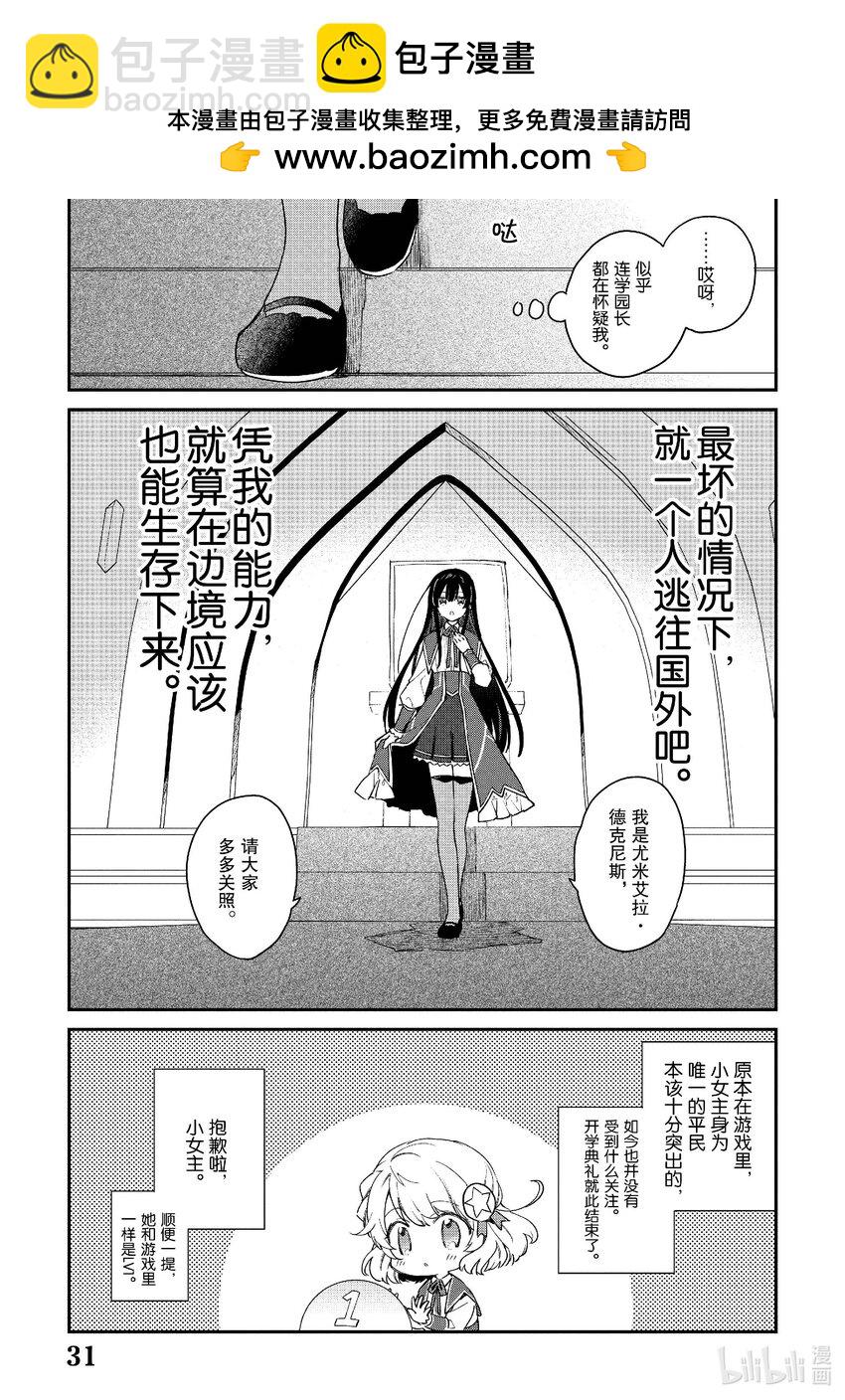 《恶役千金LV99我是隐藏BOSS但不是魔王》2 第2话 第4页
