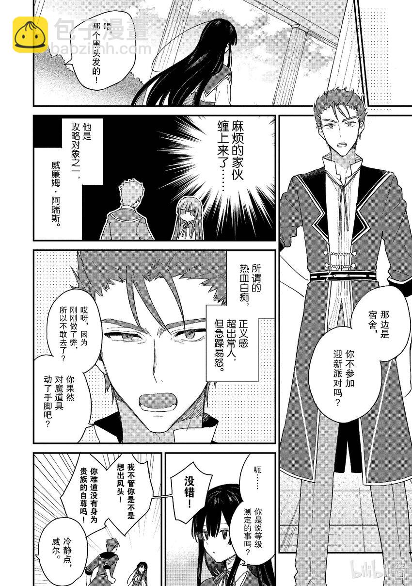 《恶役千金LV99我是隐藏BOSS但不是魔王》2 第2话 第5页