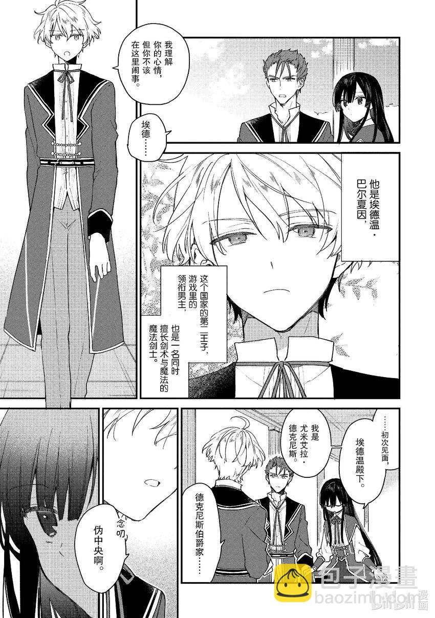 《恶役千金LV99我是隐藏BOSS但不是魔王》2 第2话 第6页
