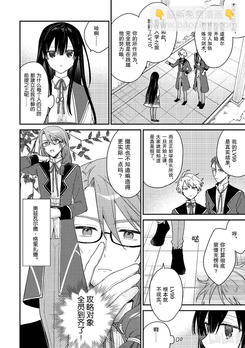 《恶役千金LV99我是隐藏BOSS但不是魔王》2 第2话 第7页