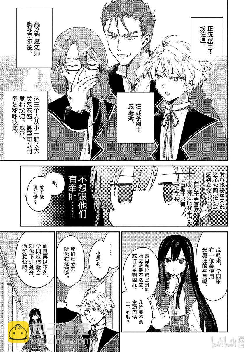 《恶役千金LV99我是隐藏BOSS但不是魔王》2 第2话 第8页