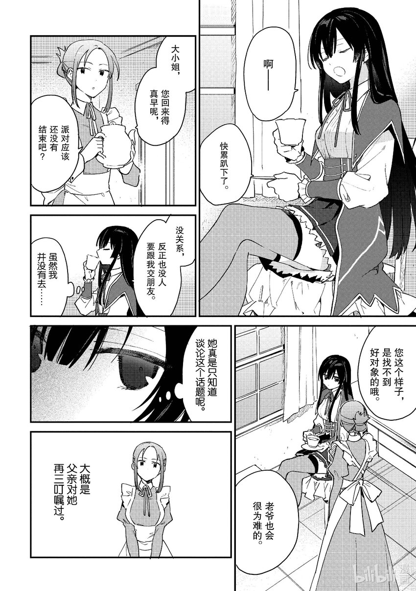 《恶役千金LV99我是隐藏BOSS但不是魔王》2 第2话 第9页
