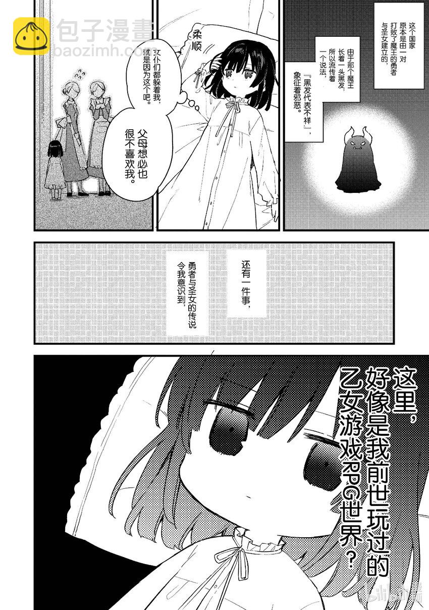 《恶役千金LV99我是隐藏BOSS但不是魔王》1 第1话 第10页