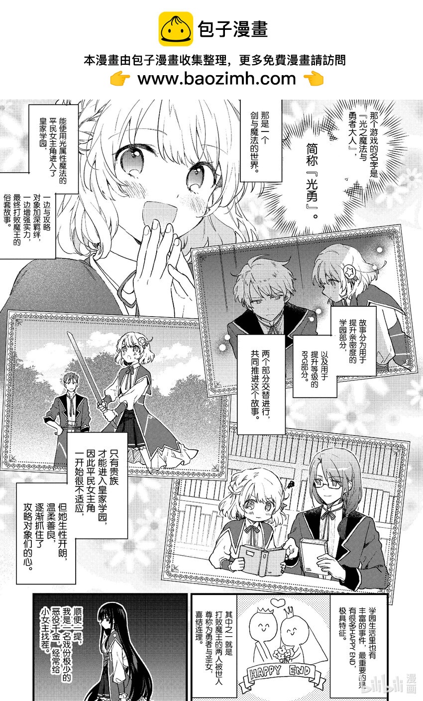 《恶役千金LV99我是隐藏BOSS但不是魔王》1 第1话 第11页