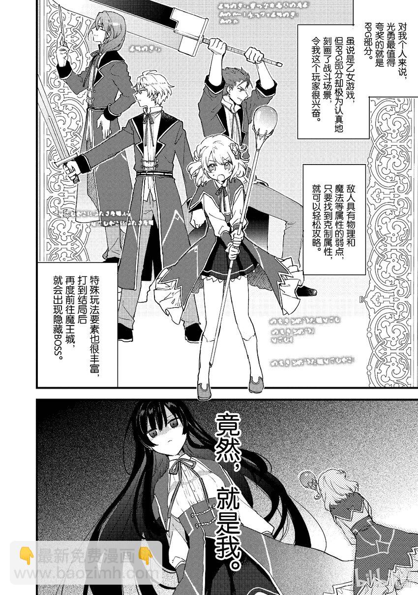 《恶役千金LV99我是隐藏BOSS但不是魔王》1 第1话 第12页