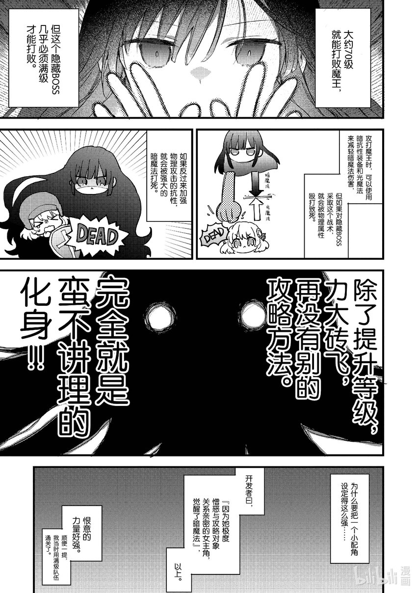 《恶役千金LV99我是隐藏BOSS但不是魔王》1 第1话 第13页