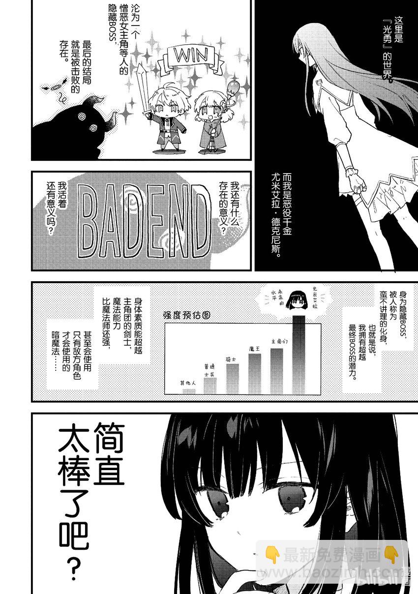 《恶役千金LV99我是隐藏BOSS但不是魔王》1 第1话 第14页