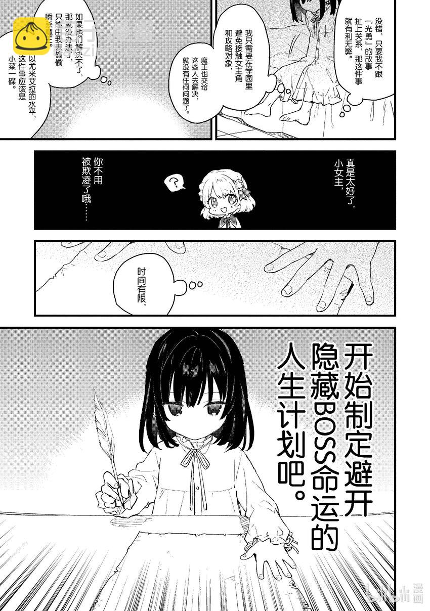 《恶役千金LV99我是隐藏BOSS但不是魔王》1 第1话 第15页