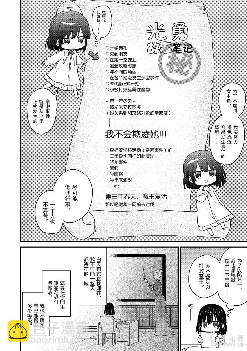 《恶役千金LV99我是隐藏BOSS但不是魔王》1 第1话 第16页