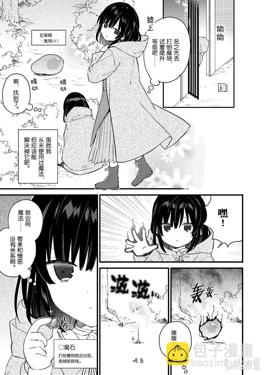 《恶役千金LV99我是隐藏BOSS但不是魔王》1 第1话 第17页