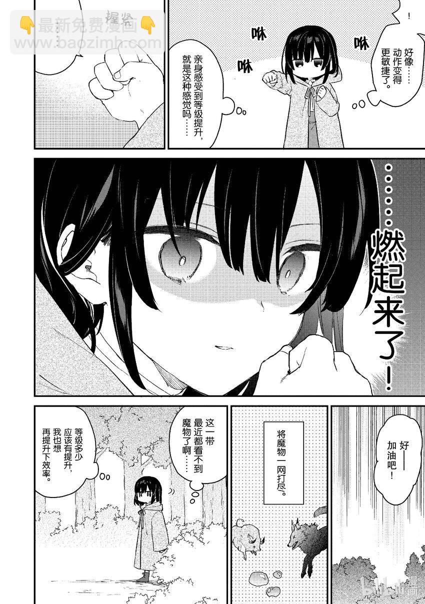 《恶役千金LV99我是隐藏BOSS但不是魔王》1 第1话 第18页