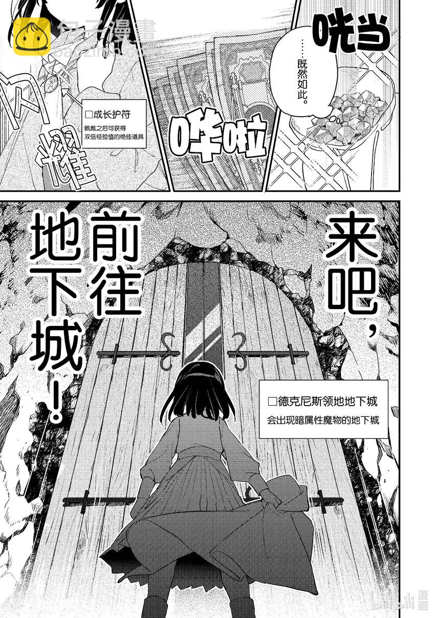 《恶役千金LV99我是隐藏BOSS但不是魔王》1 第1话 第19页