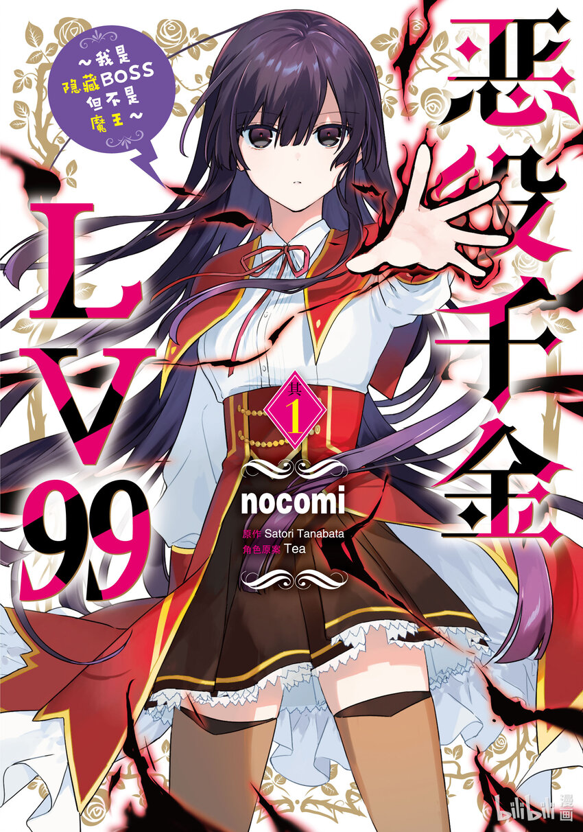 《恶役千金LV99我是隐藏BOSS但不是魔王》1 第1话 第1页