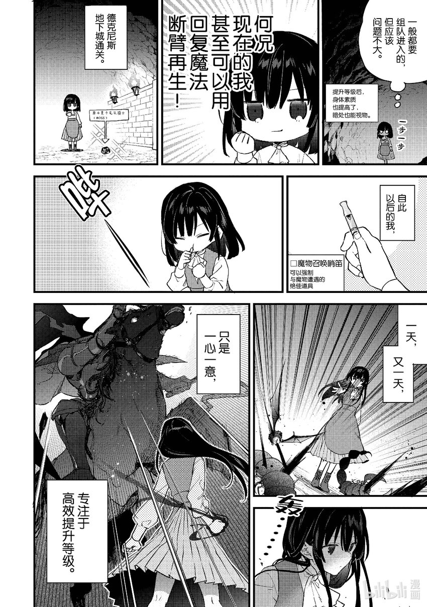 《恶役千金LV99我是隐藏BOSS但不是魔王》1 第1话 第20页