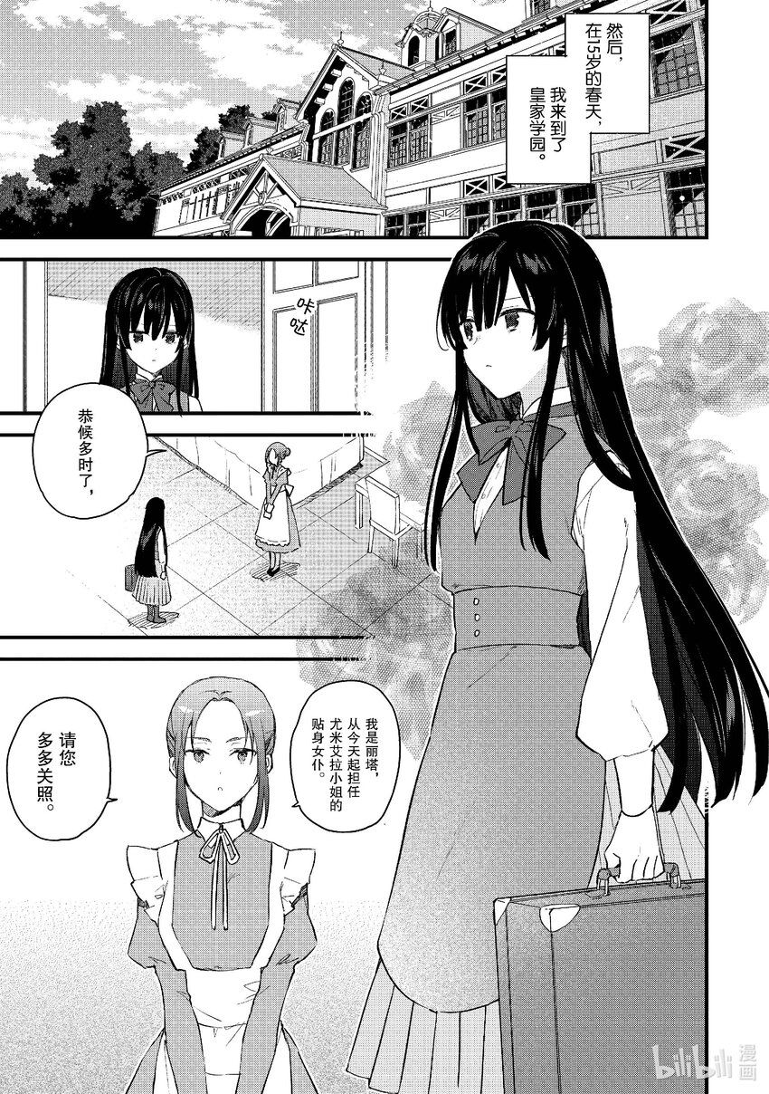 《恶役千金LV99我是隐藏BOSS但不是魔王》1 第1话 第21页