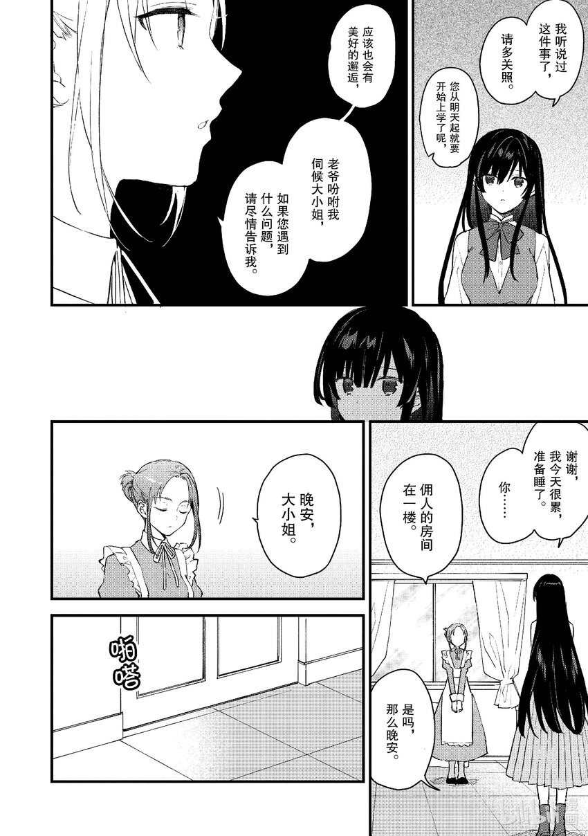 《恶役千金LV99我是隐藏BOSS但不是魔王》1 第1话 第22页