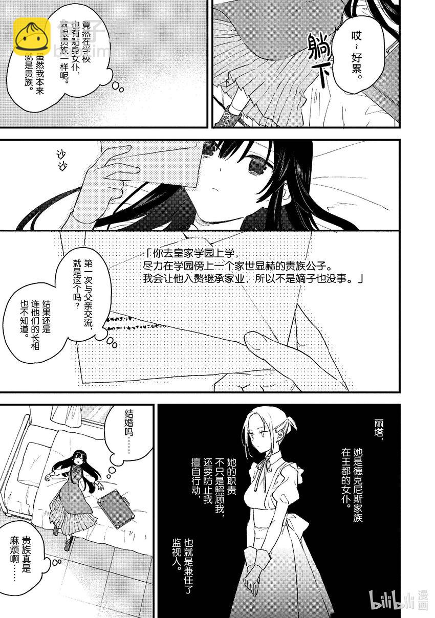 《恶役千金LV99我是隐藏BOSS但不是魔王》1 第1话 第23页