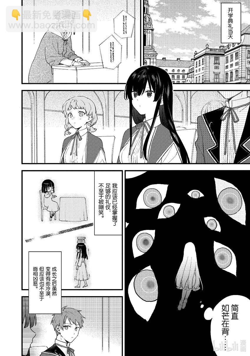 《恶役千金LV99我是隐藏BOSS但不是魔王》1 第1话 第24页
