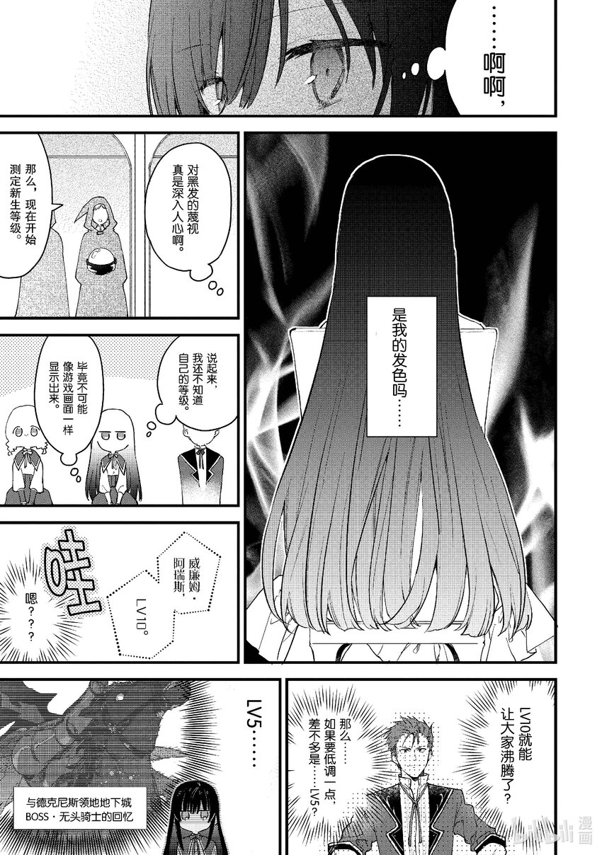 《恶役千金LV99我是隐藏BOSS但不是魔王》1 第1话 第25页
