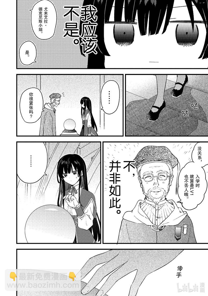《恶役千金LV99我是隐藏BOSS但不是魔王》1 第1话 第26页