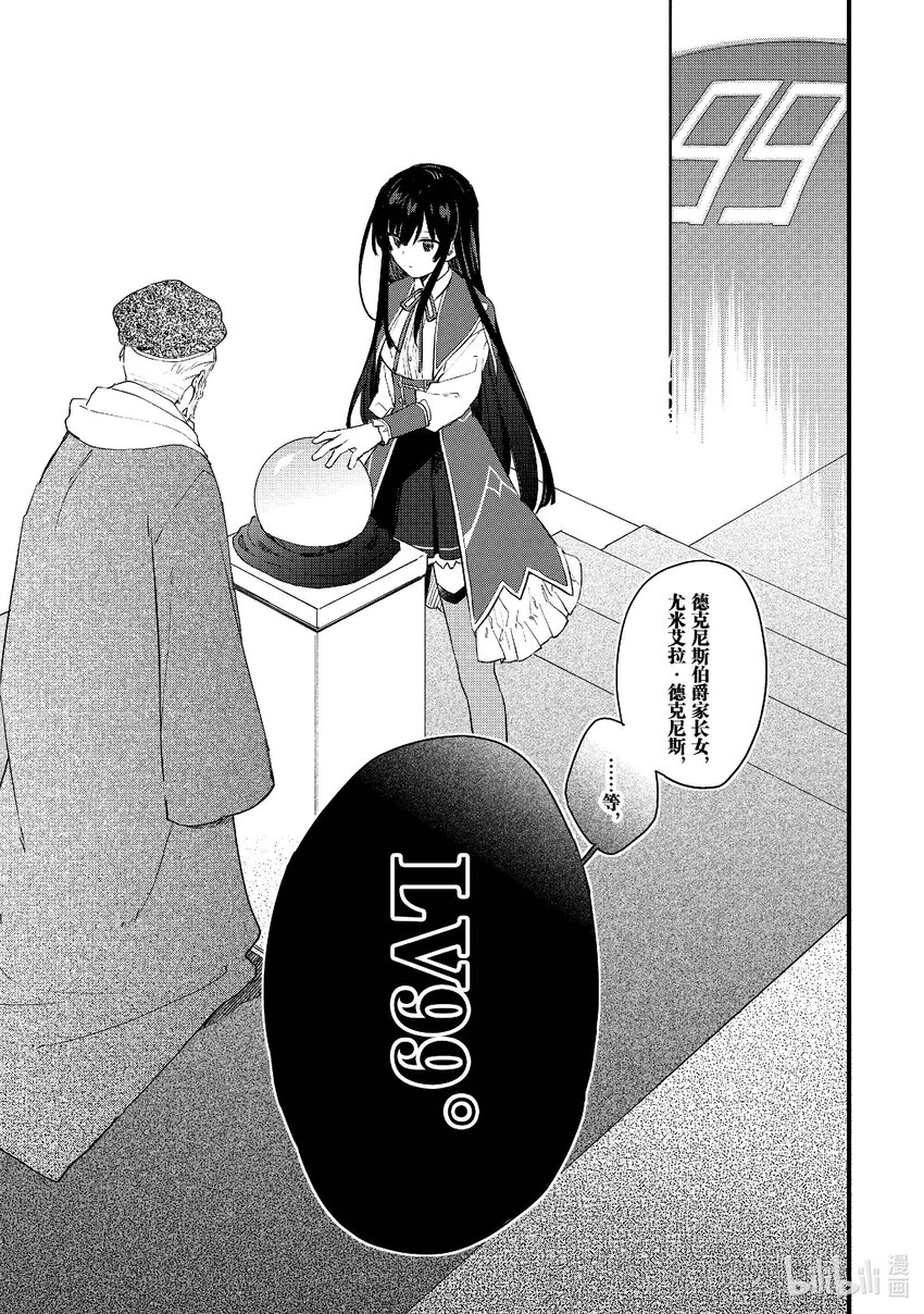 《恶役千金LV99我是隐藏BOSS但不是魔王》1 第1话 第27页