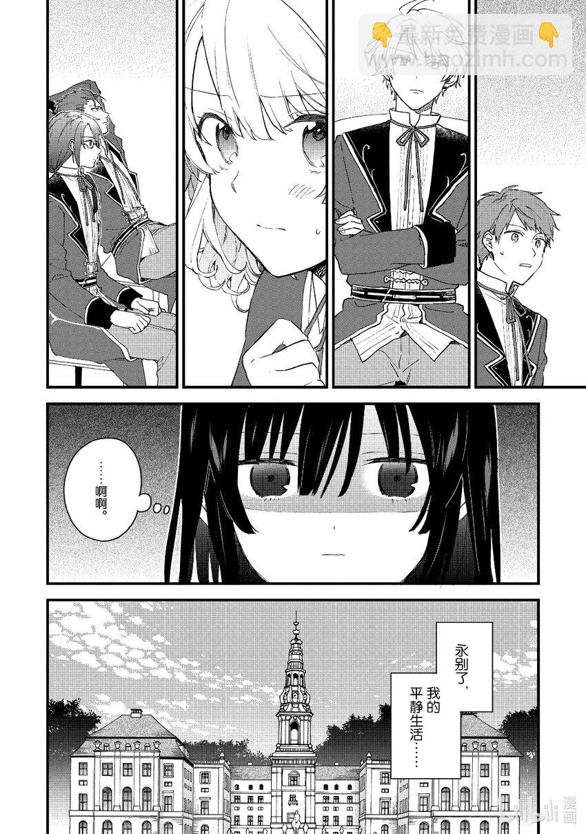 《恶役千金LV99我是隐藏BOSS但不是魔王》1 第1话 第28页