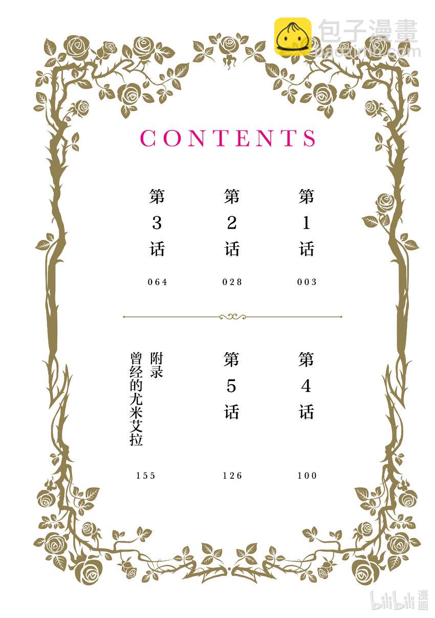 《恶役千金LV99我是隐藏BOSS但不是魔王》1 第1话 第4页