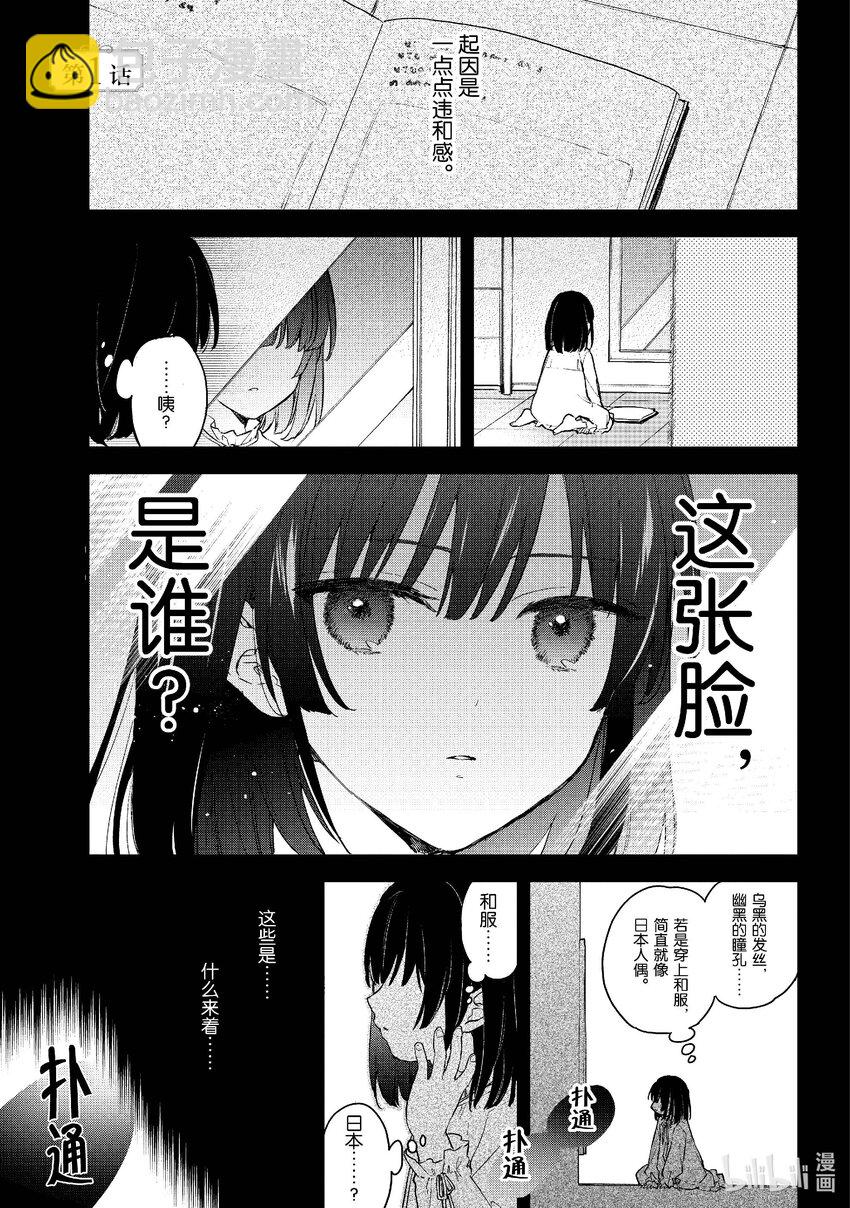 《恶役千金LV99我是隐藏BOSS但不是魔王》1 第1话 第5页