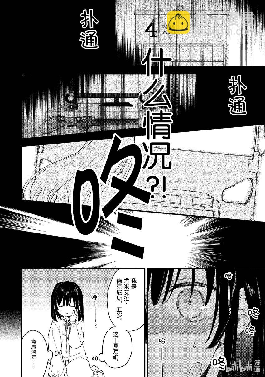 《恶役千金LV99我是隐藏BOSS但不是魔王》1 第1话 第6页
