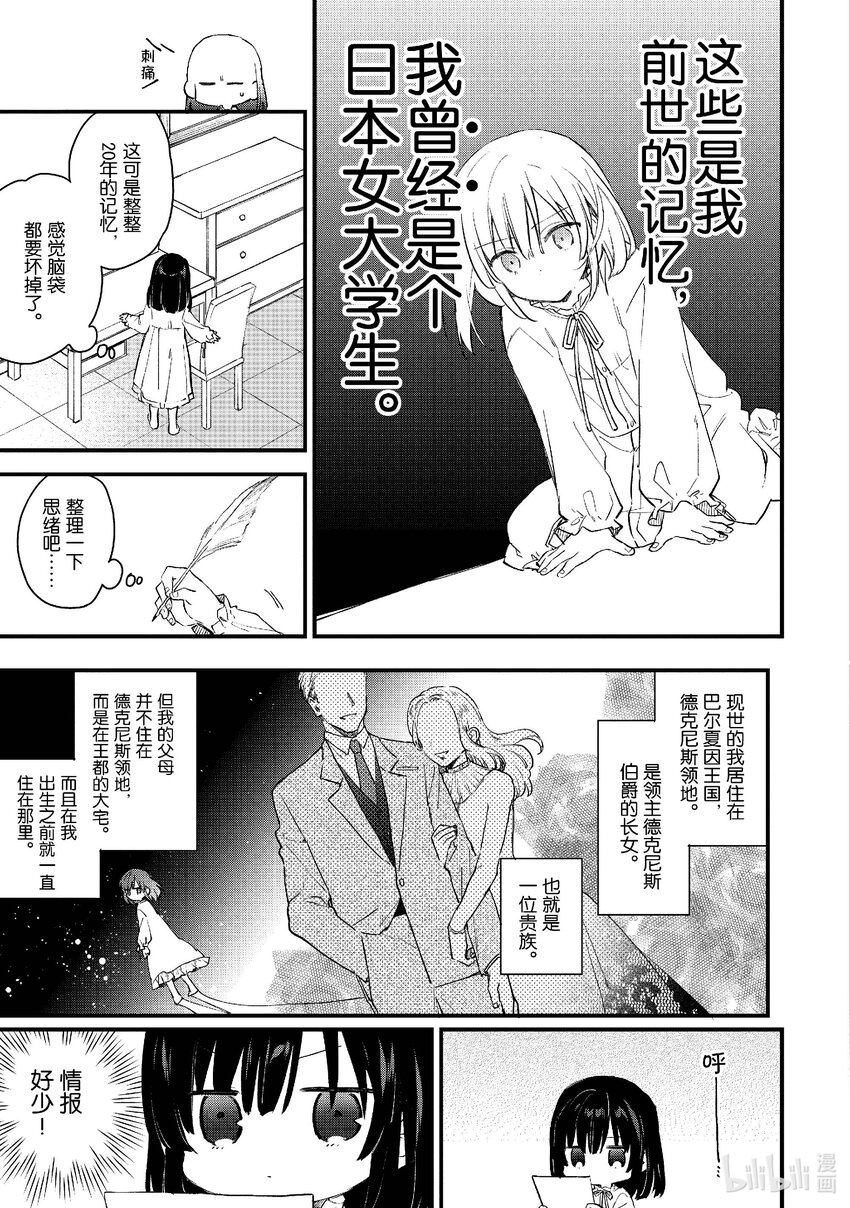 《恶役千金LV99我是隐藏BOSS但不是魔王》1 第1话 第7页