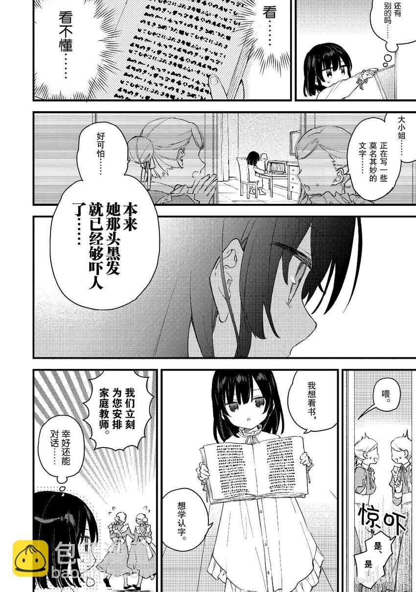 《恶役千金LV99我是隐藏BOSS但不是魔王》1 第1话 第8页