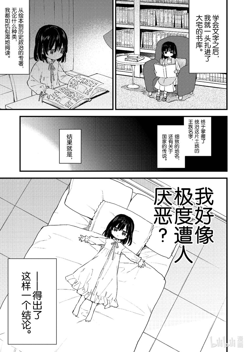 《恶役千金LV99我是隐藏BOSS但不是魔王》1 第1话 第9页