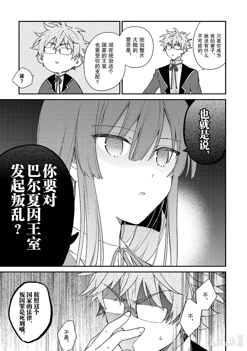 《恶役千金LV99我是隐藏BOSS但不是魔王》4 第4话 第10页