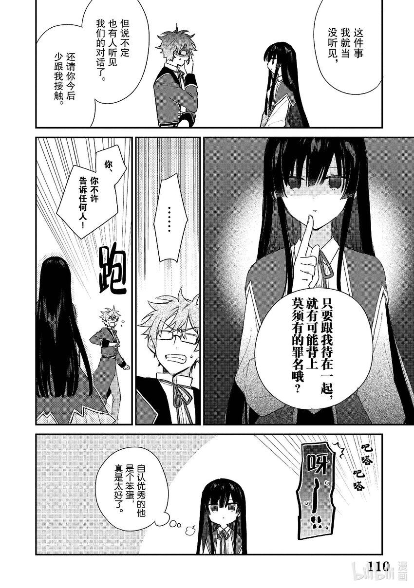 《恶役千金LV99我是隐藏BOSS但不是魔王》4 第4话 第11页