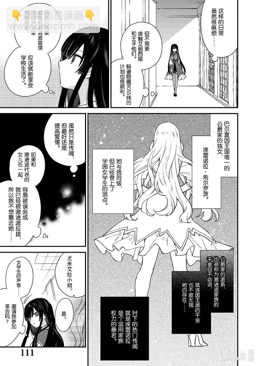《恶役千金LV99我是隐藏BOSS但不是魔王》4 第4话 第12页