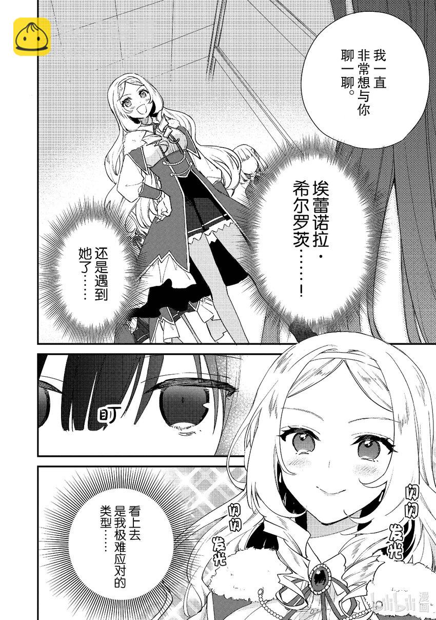 《恶役千金LV99我是隐藏BOSS但不是魔王》4 第4话 第13页